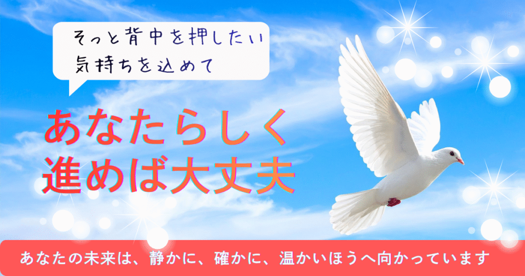 あなたの優しさは、ゆっくり育ってきたもの