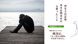 婚活 自信がない人へ｜ありのままの自分でご縁を見つける方法