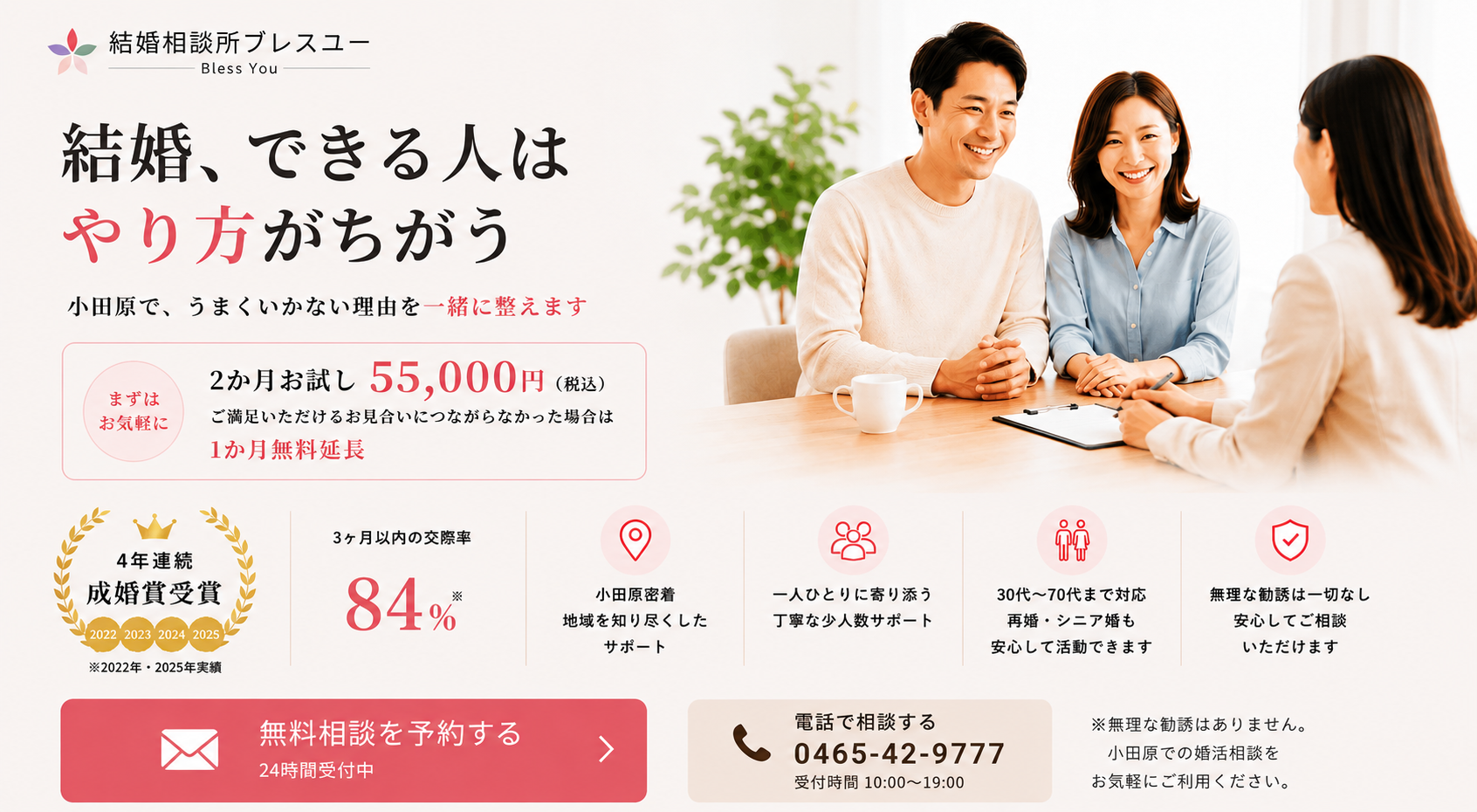 結婚相談所ブレスユー