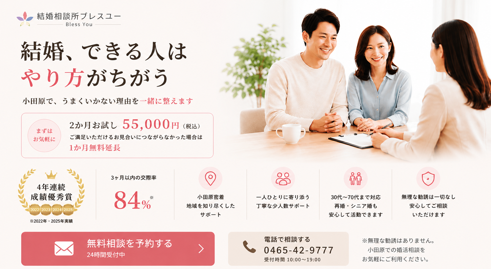 結婚相談所ブレスユー