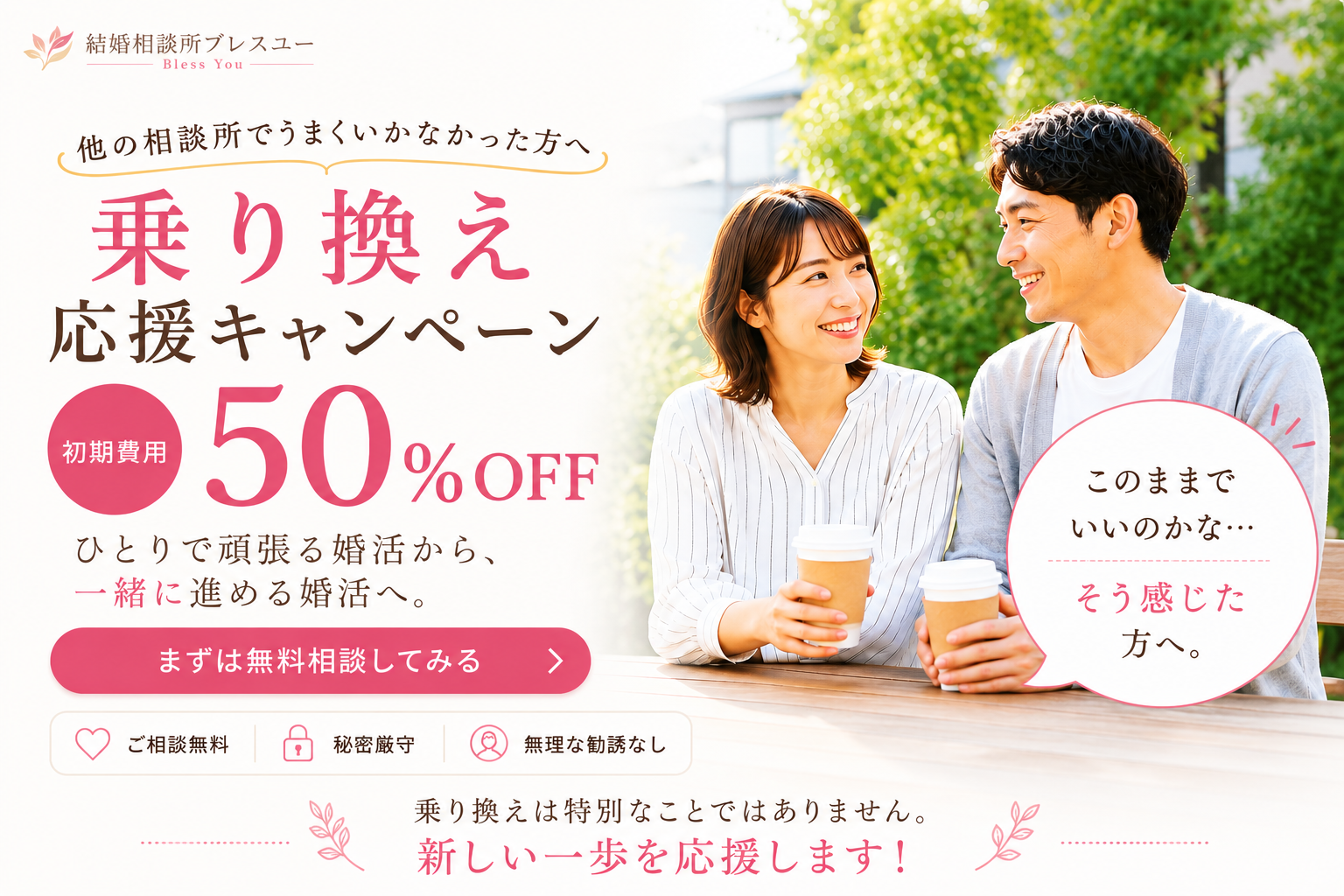 まずは無料相談してみる