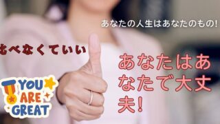 婚活 自信がない人へ｜比べなくて大丈夫。あなたはあなたのままで幸せになれる