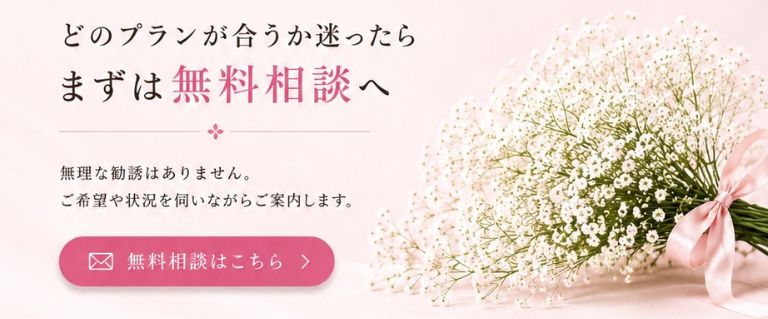 無料相談はこちら