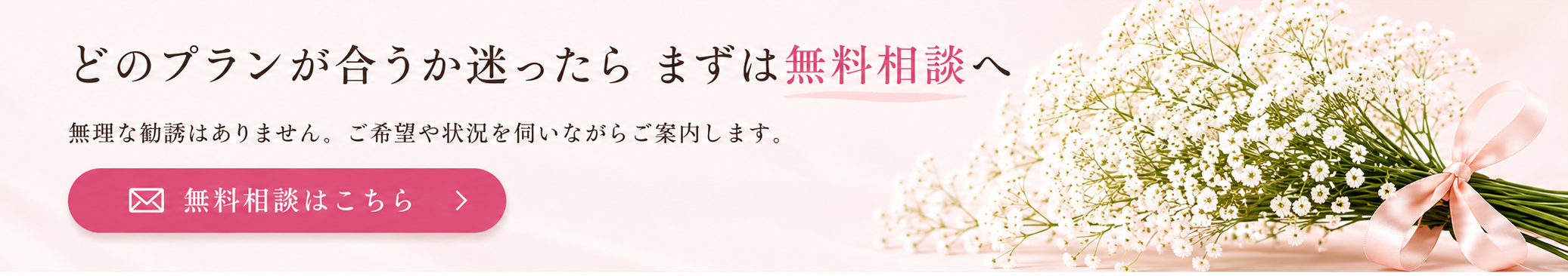無料相談はこちら