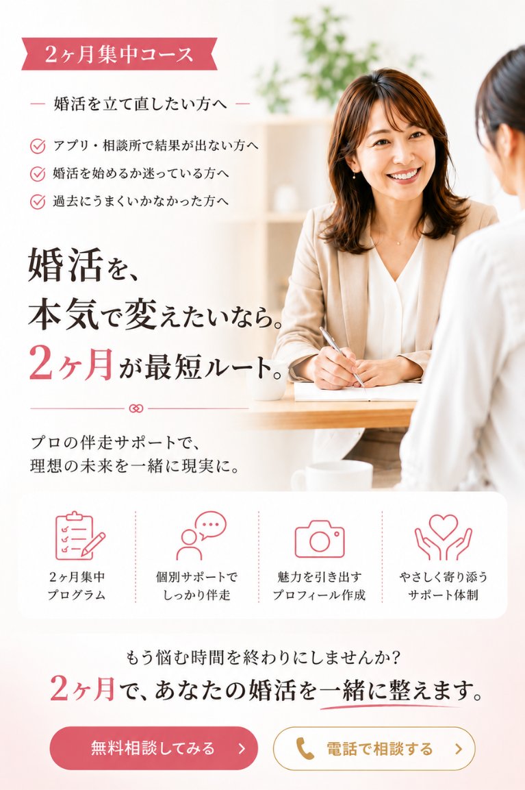 2ヶ月集中コース