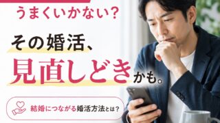 婚活アプリでうまくいかない？結婚につながる婚活方法